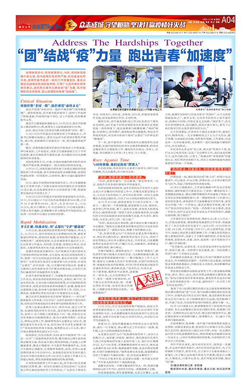 A04-“团”结战“疫”力量 跑出青春“加速度”