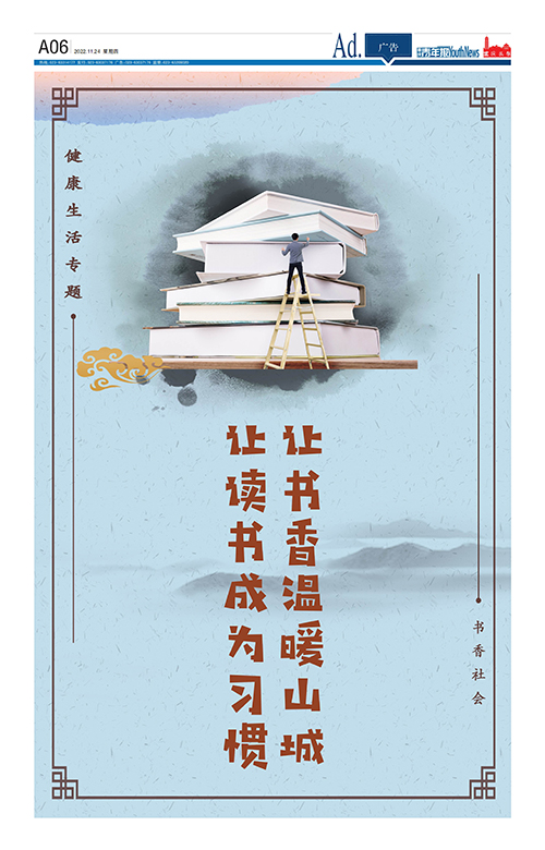 A06-让读书成为习惯 让书香温暖山城