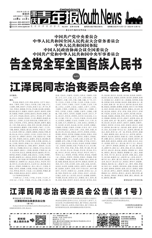 A01-告全党全军全国各族人民书