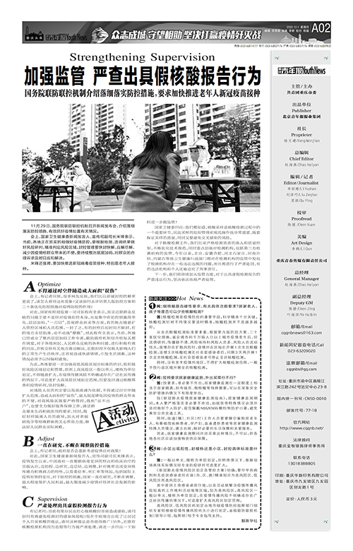 A02-加强监管 严查出具假核酸报告行为