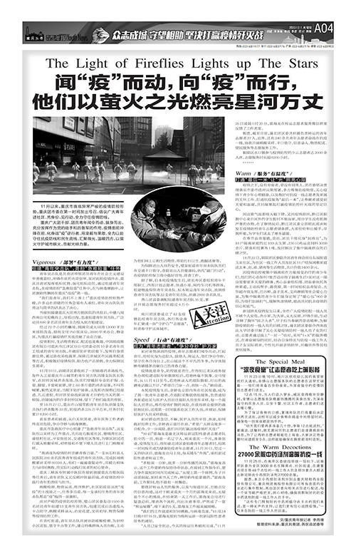A04-闻“疫”而动，向“疫”而行， 他们以萤火之光燃亮星河万丈