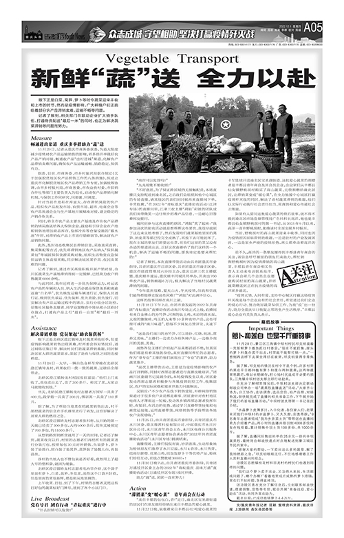 A05-新鲜“蔬”送 全力以赴