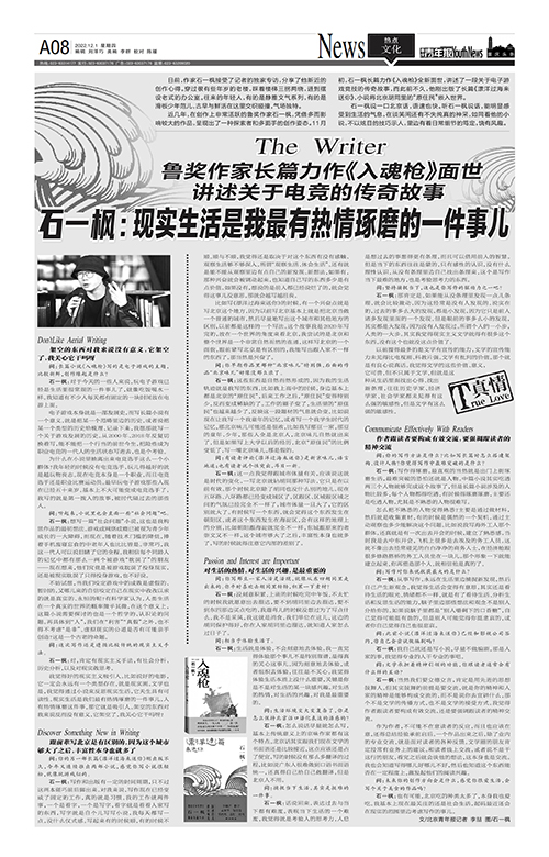 A08-石一枫：现实生活是我最有热情琢磨的一件事儿