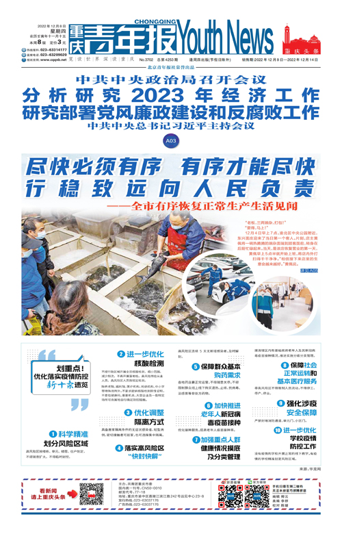 A01-分析研究2023年经济工作 研究部署党风廉政建设和反腐败工作