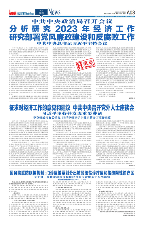 A03-分析研究2023年经济工作 研究部署党风廉政建设和反腐败工作