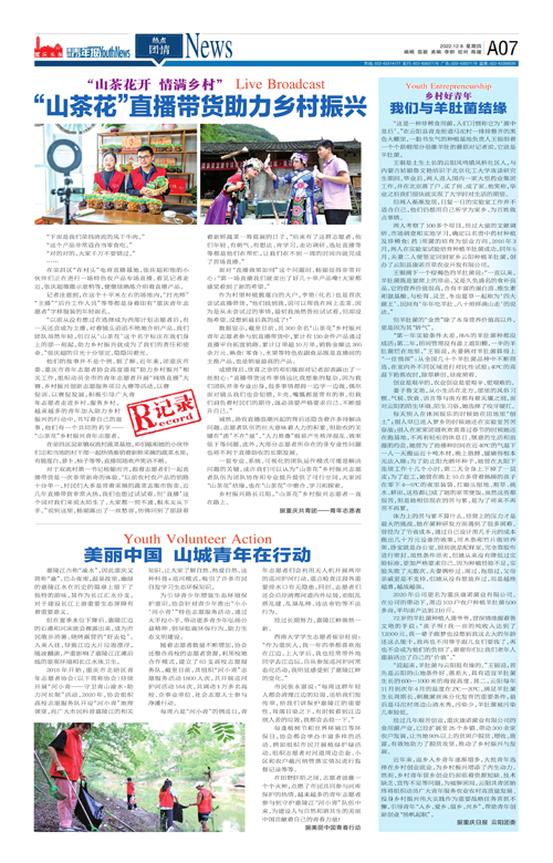 A07-“山茶花”直播带货助力乡村振兴