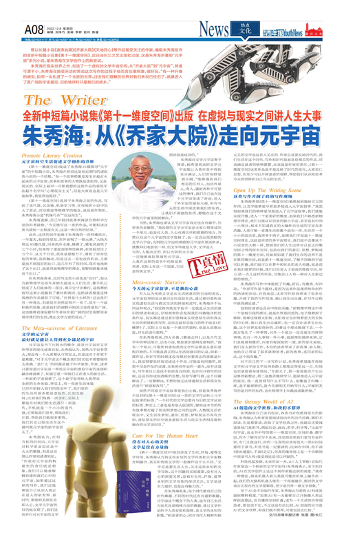 A08-朱秀海：从《乔家大院》走向元宇宙