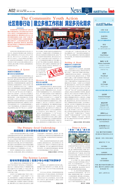 A02-社区青春行动｜建立多维工作机制 满足多元化需求