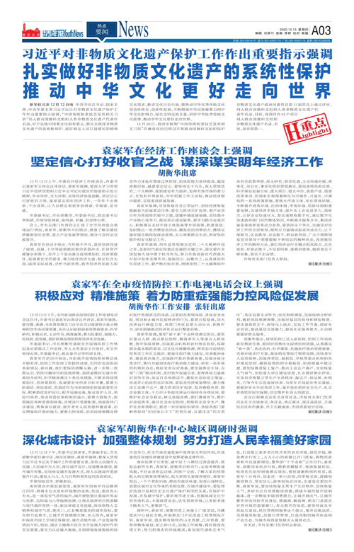 A03-扎实做好非物质文化遗产的系统性保护  推动中华文化更好走向世界