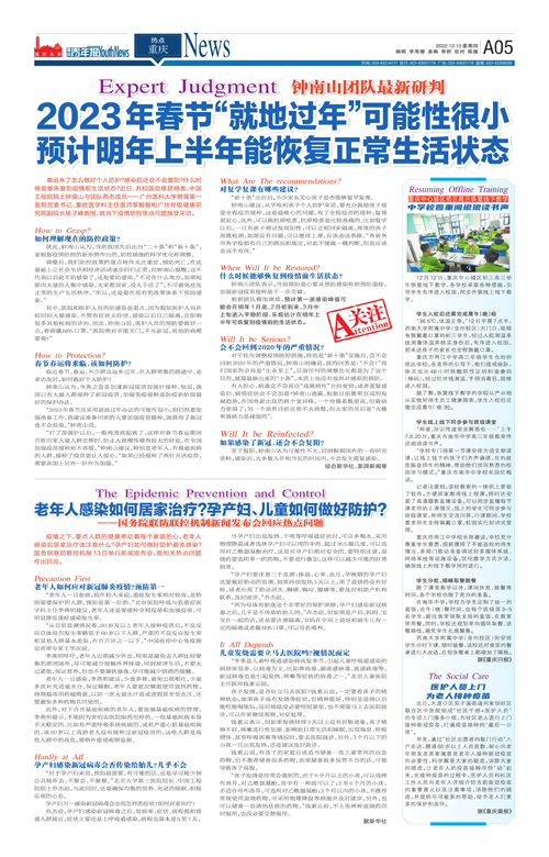 A05-2023年春节“就地过年”可能性很小  预计明年上半年能恢复正常生活状态