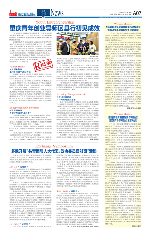 A07-重庆青年创业导师区县行初见成效