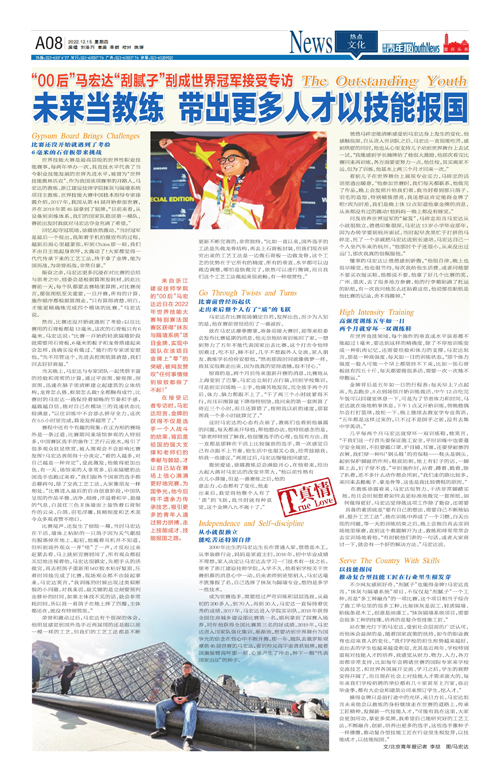 A08-“00后”马宏达“刮腻子”刮成世界冠军接受专访  未来当教练 带出更多人才以技能报国