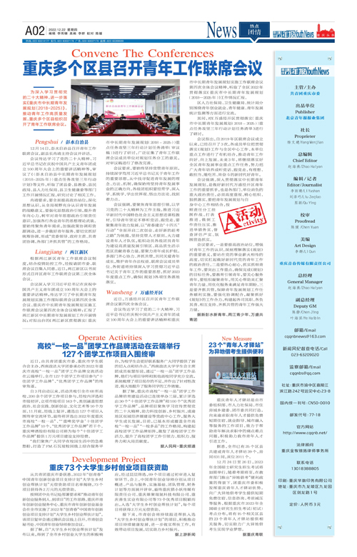 A02-重庆多个区县召开青年工作联席会议