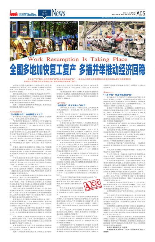 A05-全国多地加快复工复产 多措并举推动经济回稳