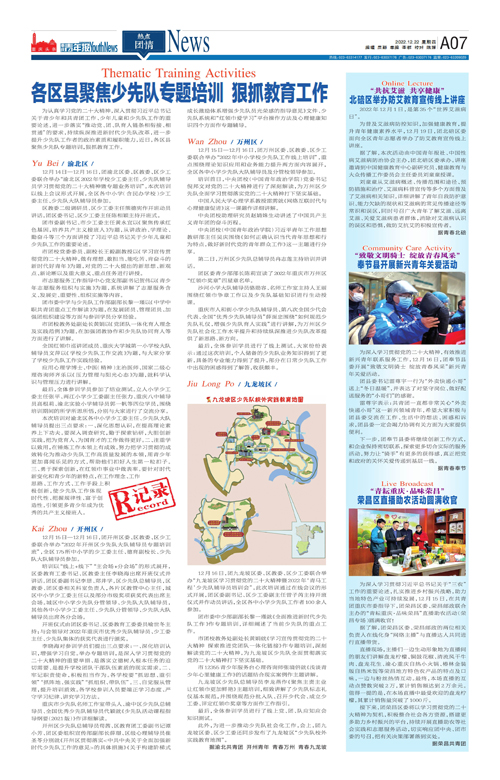 A07-各区县聚焦少先队专题培训 狠抓教育工作