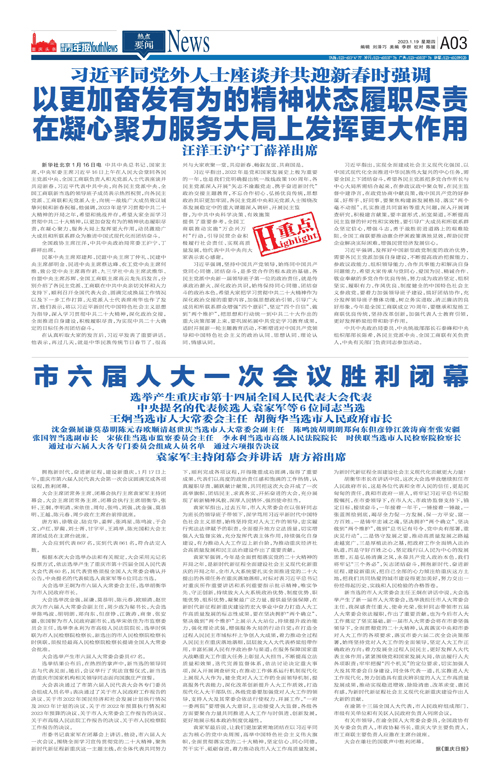 A03-以更加奋发有为的精神状态履职尽责 在凝心聚力服务大局上发挥更大作用