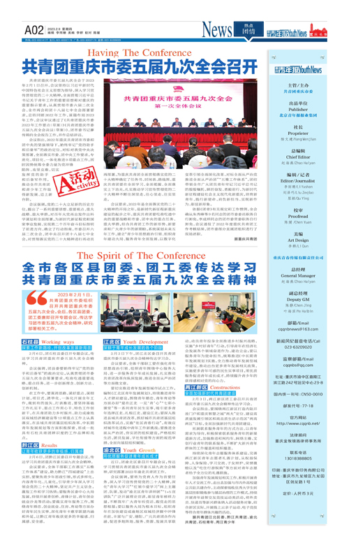 A02-共青团重庆市委五届九次全会召开