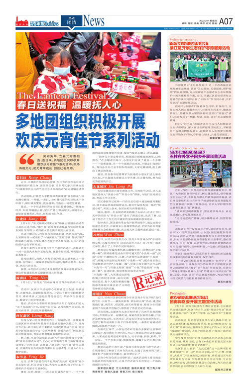 A07-多地团组织积极开展欢庆元宵佳节系列活动