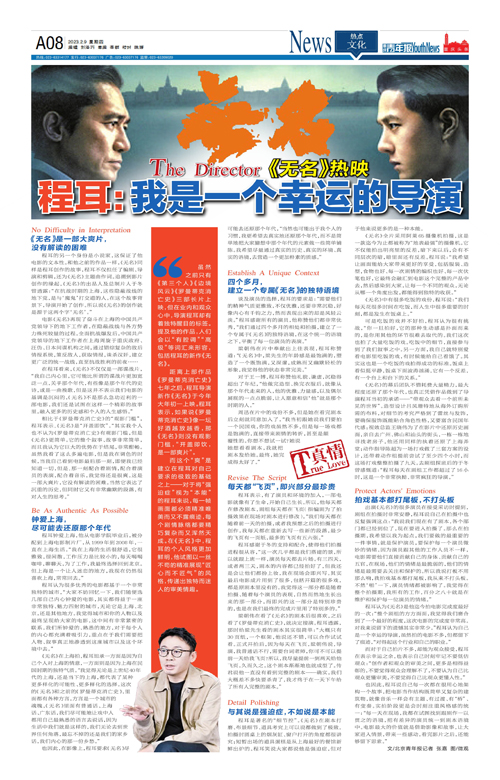 A08-程耳：我是一个幸运的导演