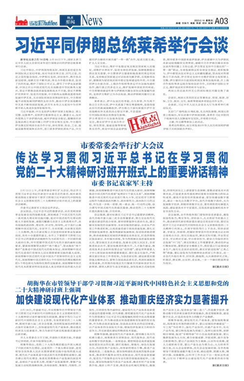 A03-习近平同伊朗总统莱希举行会谈