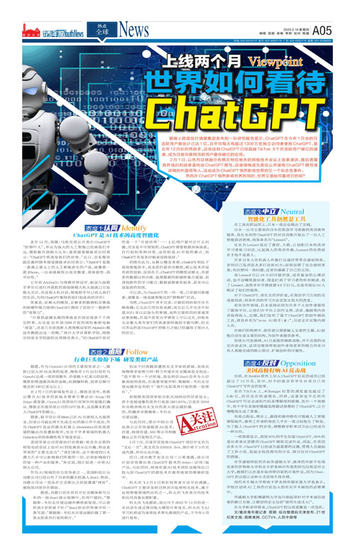 A05-上线两个月  世界如何看待ChatGPT