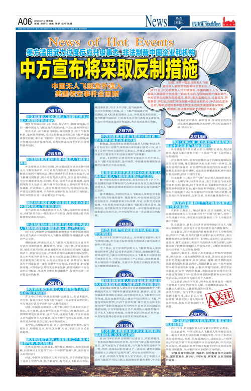 A06-美方滥用武力过度反应升级事态，非法制裁中国企业和机构 中方宣布将采取反制措施