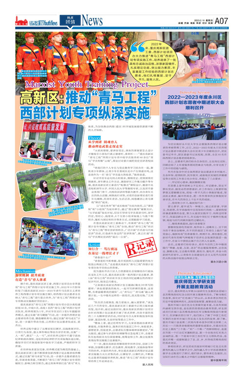 A07-高新区：推动“青马工程”西部计划专项纵深实施