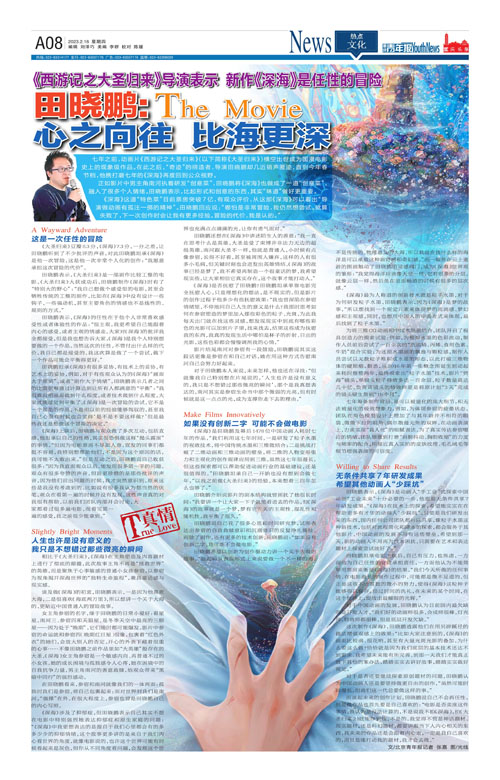 A08-田晓鹏: 心之向往 比海更深
