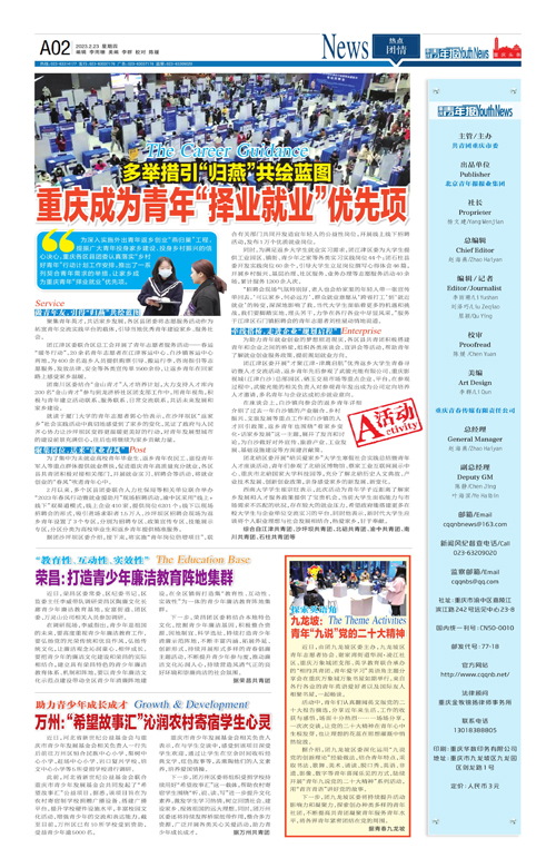A02-多举措引“归燕”共绘蓝图  重庆成为青年“择业就业”优先项