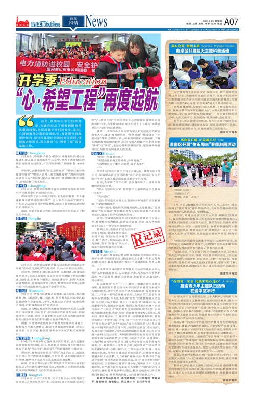 A07-开学季  “心·希望工程”再度起航