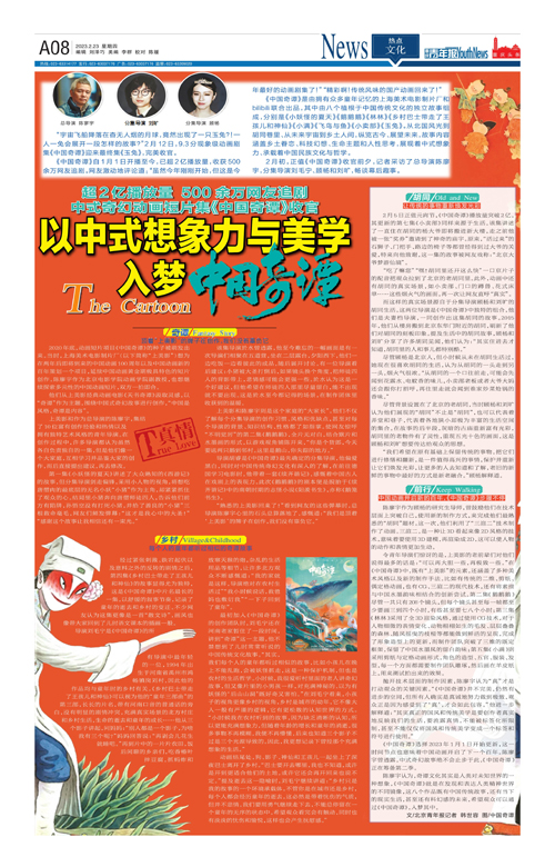 A08-以中式想象力与美学 入梦中国奇谭