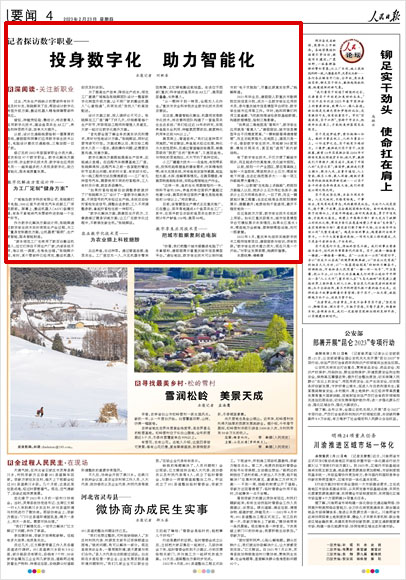 投身数字化 助力智能化