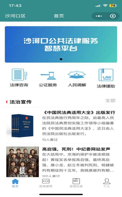 大连市沙河口区公共法律服务智慧平台正式上线 以“智慧法治”建设助推基层社会治理现