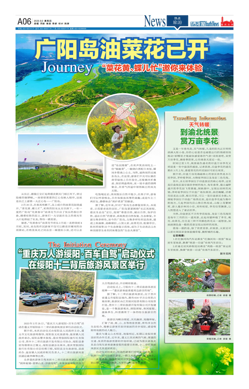 A06-广阳岛油菜花已开
