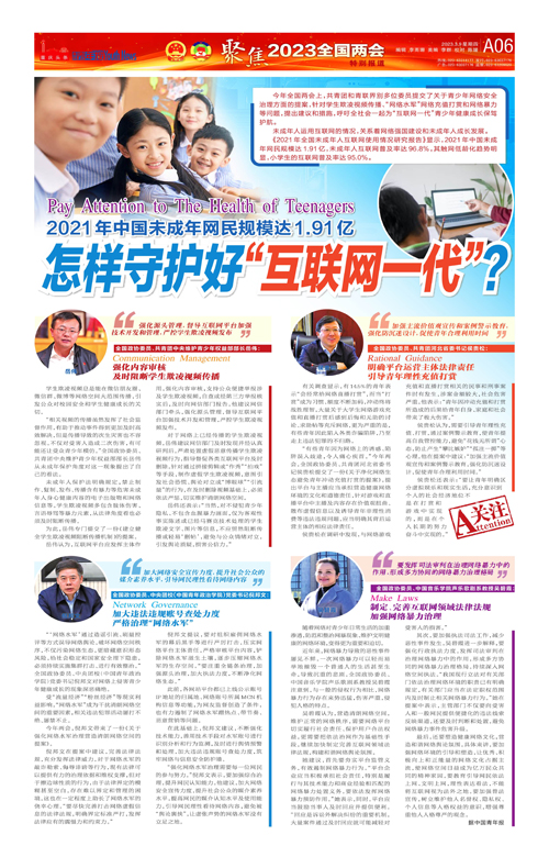 A06-怎样守护好“互联网一代”？