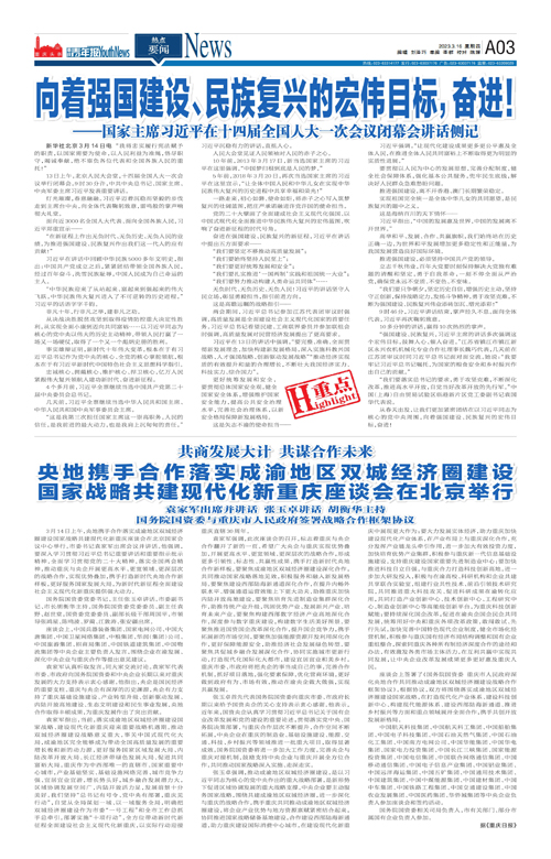 A03-向着强国建设、民族复兴的宏伟目标，奋进！