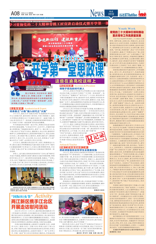 A08-开学第一堂思政课这些在渝高校这样上