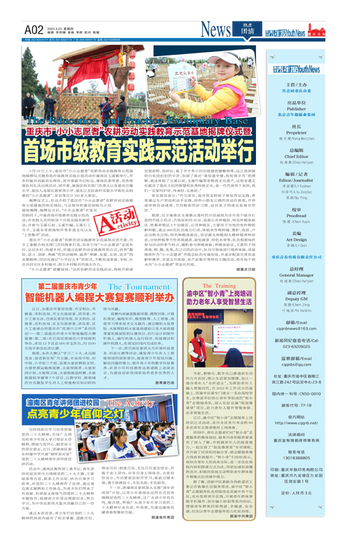 A02-重庆市“小小志愿者”农耕劳动实践教育示范基地揭牌仪式