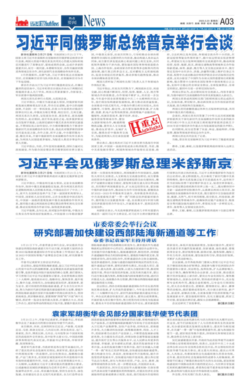 A03-习近平同俄罗斯总统普京举行会谈