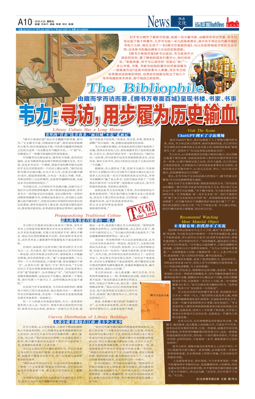 A10-韦力：寻访，用步履为历史输血