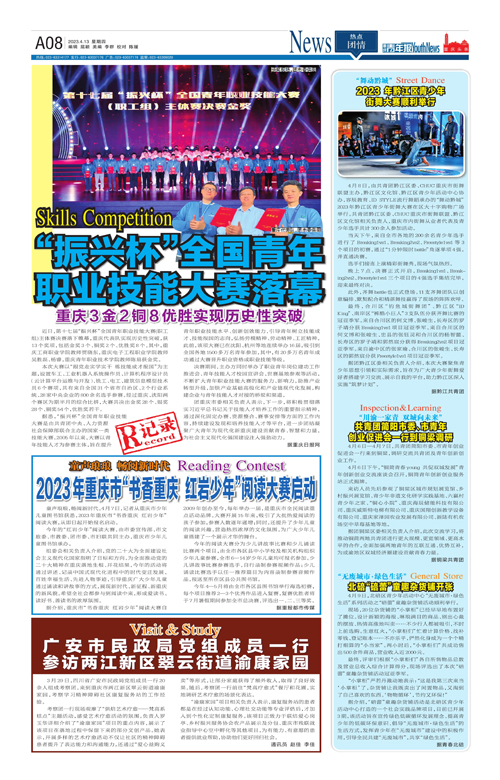 A08-“振兴杯”全国青年职业技能大赛落幕