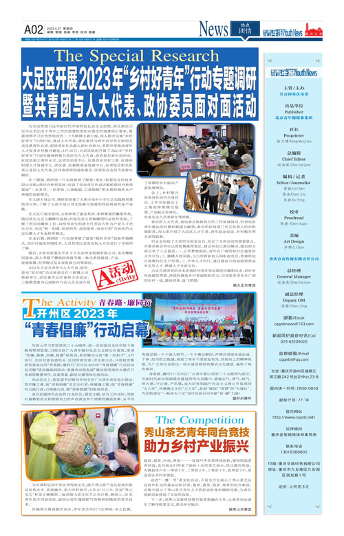 A02-大足区开展2023年“乡村好青年”行动专题调研  暨共青团与人大代表、政协委员面对面