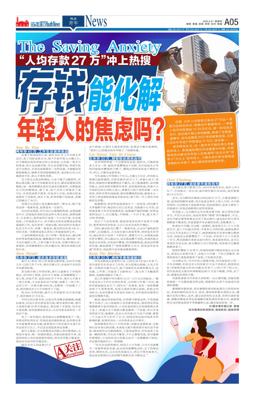 A05-存钱能化解年轻人的焦虑吗？