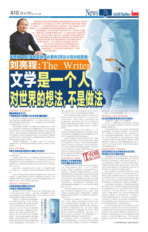 A10-刘亮程：文学是一个人 对世界的想法，不是做法