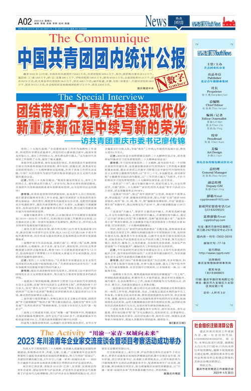 A02-中国共青团团内统计公报