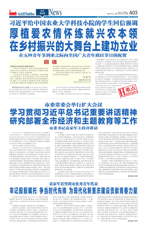 A03-厚植爱农情怀练就兴农本领 在乡村振兴的大舞台上建功立业