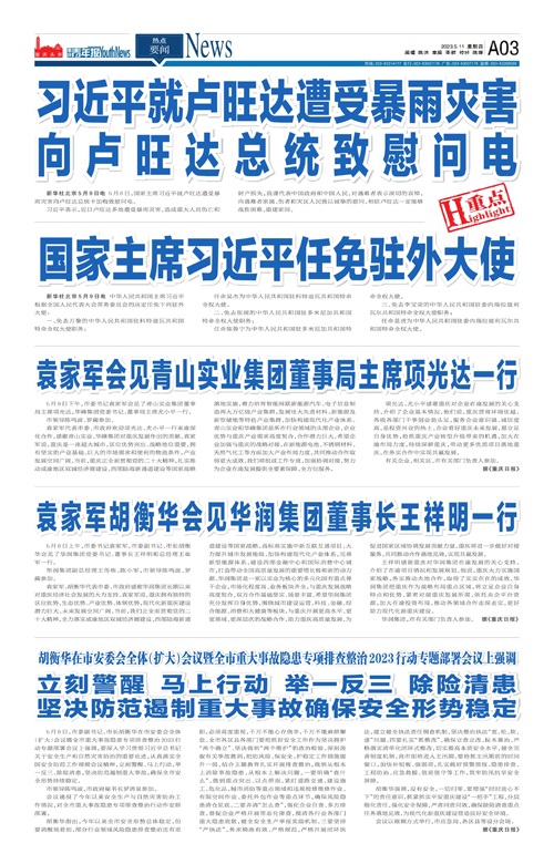 A03-习近平就卢旺达遭受暴雨灾害 向卢旺达总统致慰问电