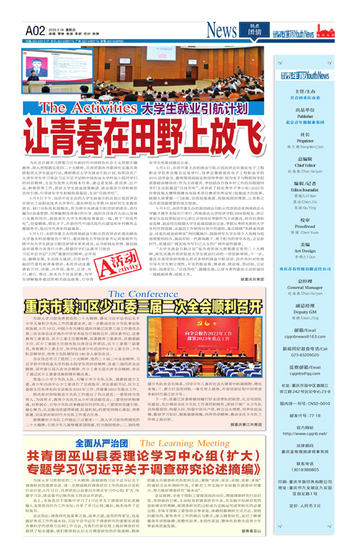 A02-大学生就业引航计划 让青春在田野上放飞