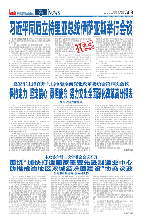 A03-习近平同厄立特里亚总统伊萨亚斯举行会谈