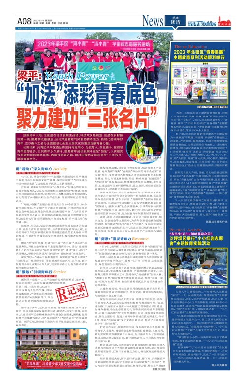A08-梁平：“加法”添彩青春底色 聚力建功“三张名片”